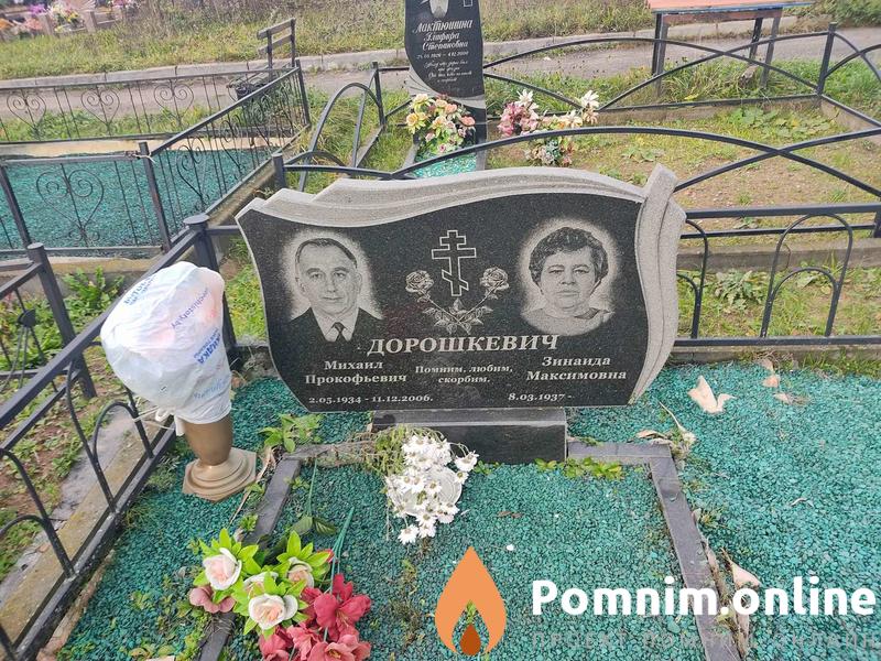 Дорошкевич Михаил Прокофьевич