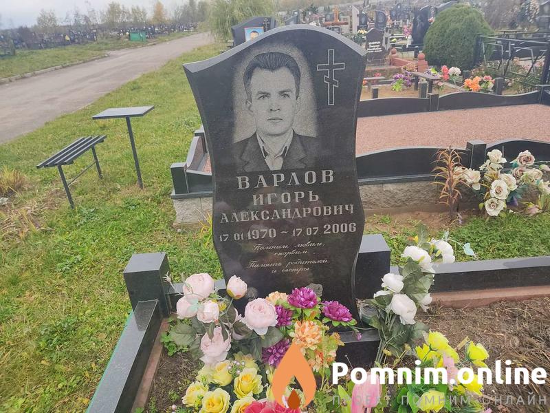 Варлов Игорь Александрович
