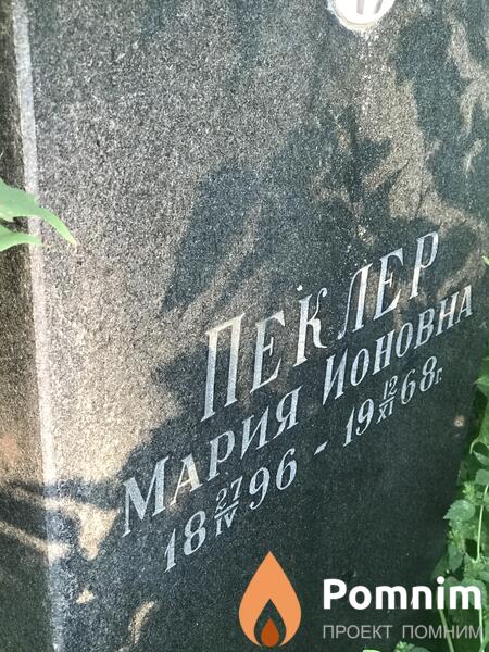 Пеклер Мария Ионовна