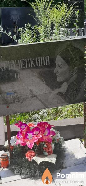 Крючёнкина Ольга Петровна
