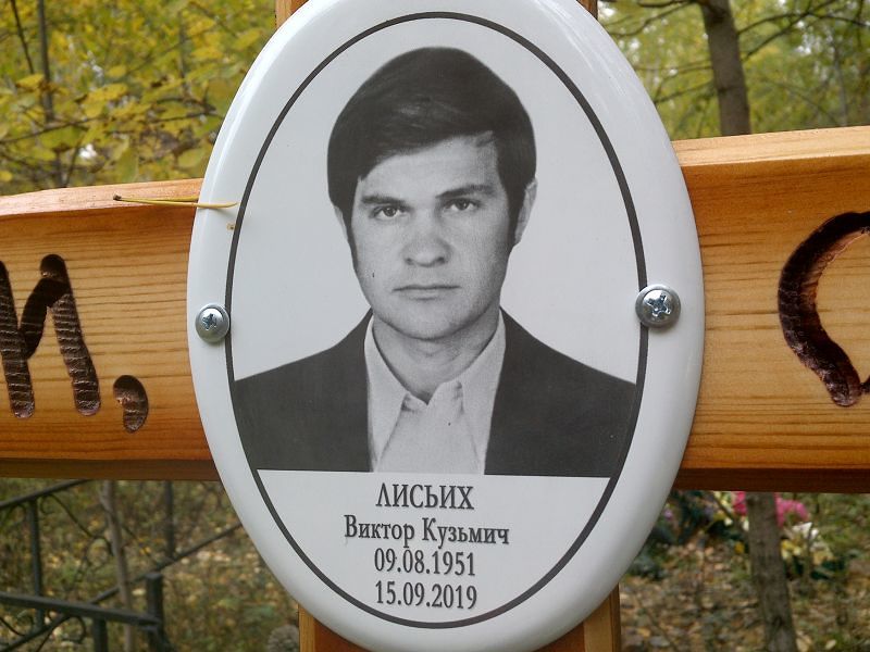 Лисьих