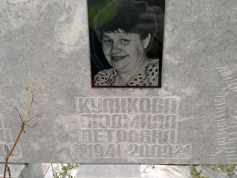 Куликова
