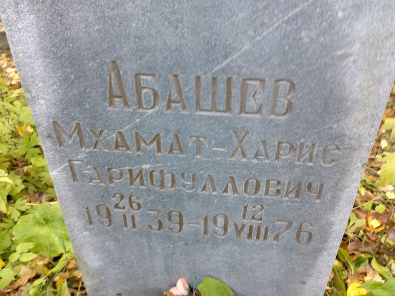 Мхамат-харис Абашев Гарифуллович