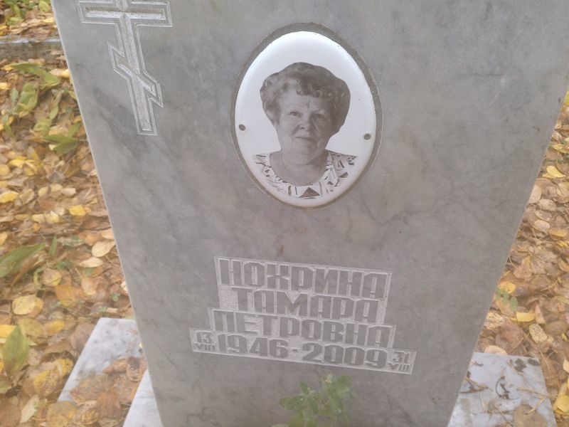 Нохрина