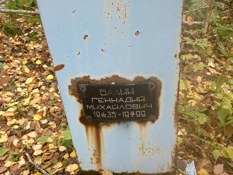 Балин