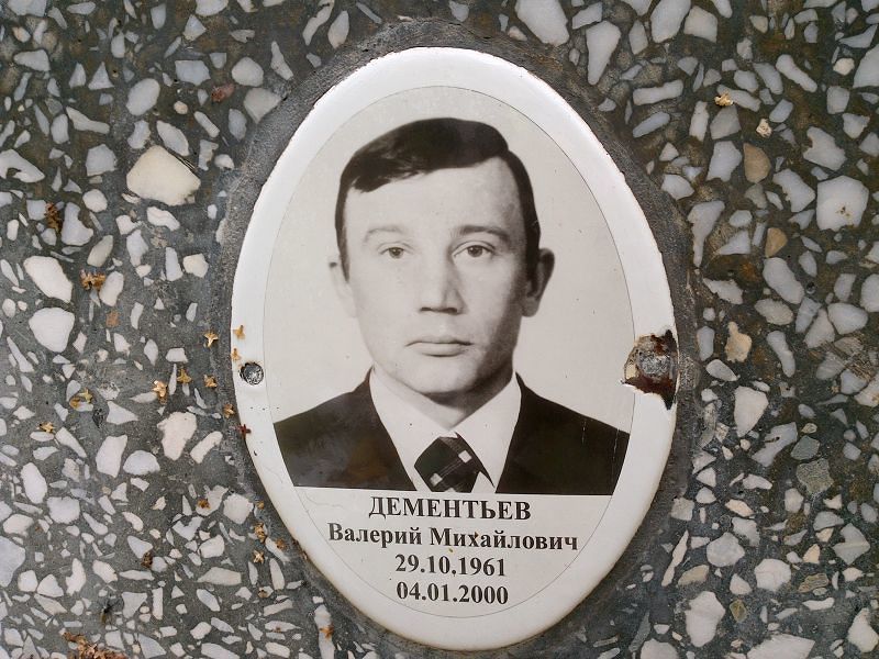 Дементьев