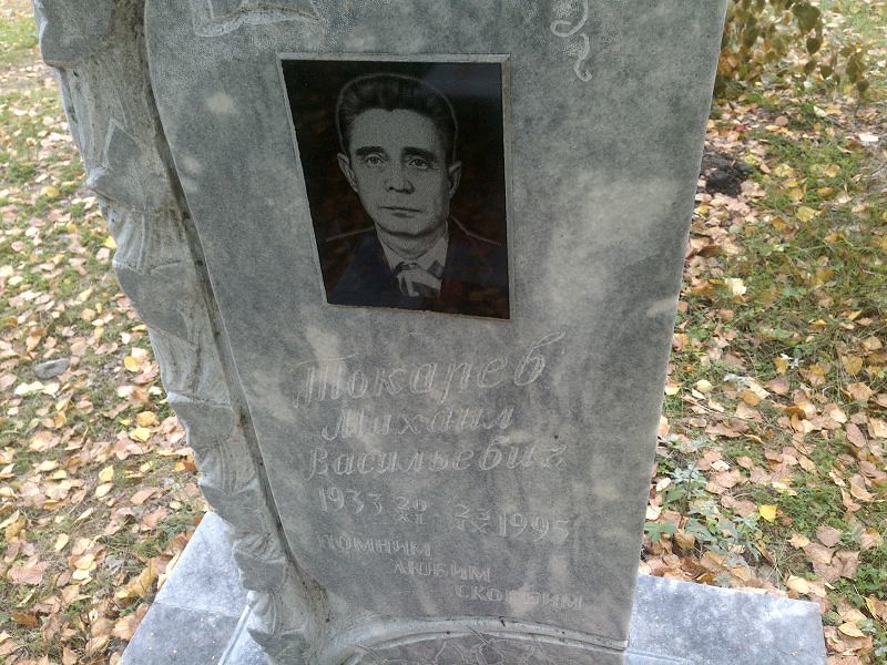 Токарев