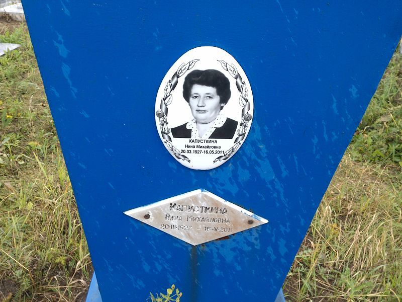 Капусткина