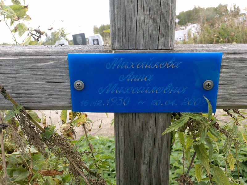 Михайлова