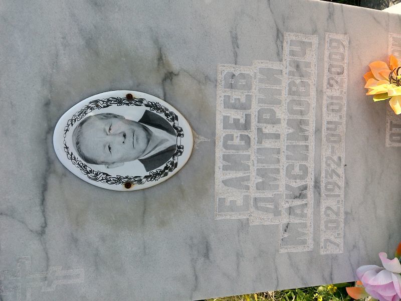 Елисеев