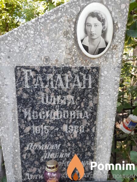 Галаган Ольга Иосифовна