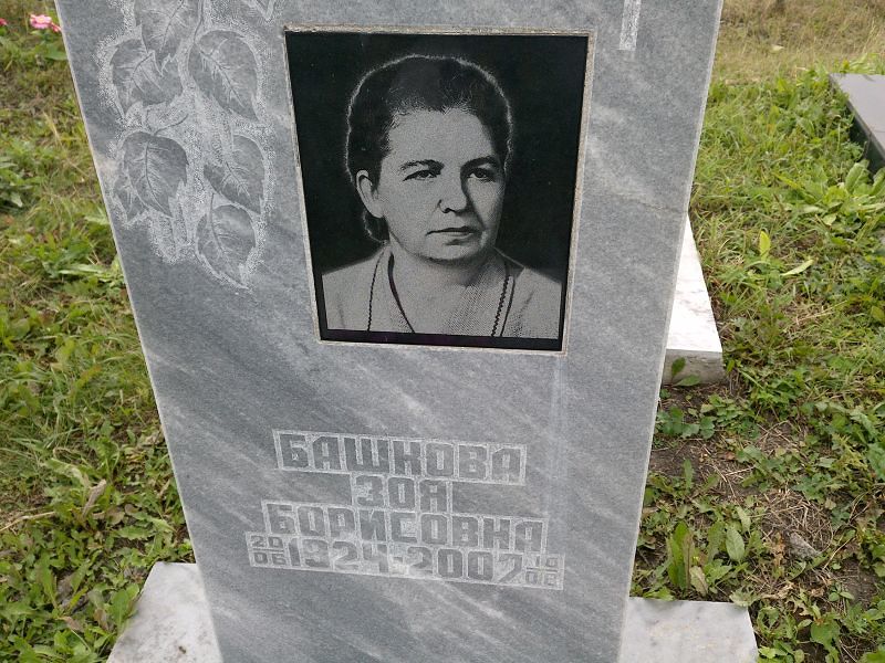 Башкова