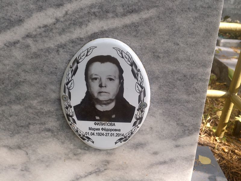 Филипова