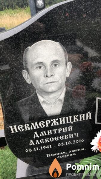 Невемержицкий Дмитрий Алексеевич