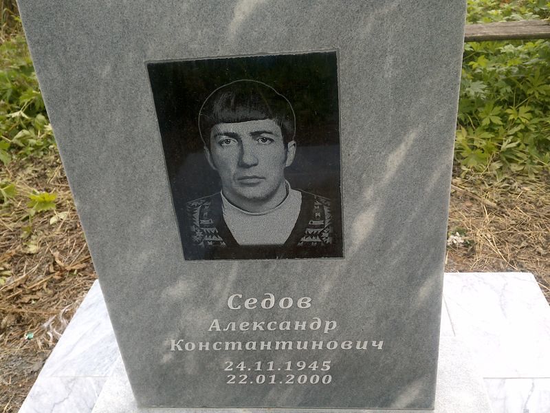 Седов