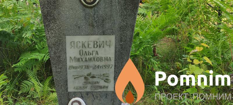 Яскевич Ольга Михайловна