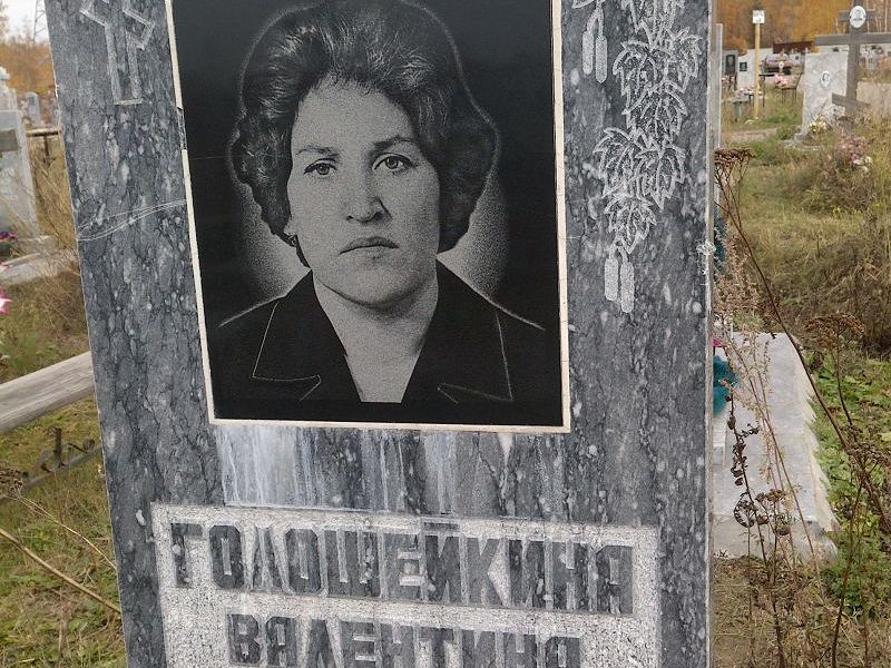 Голошейкина