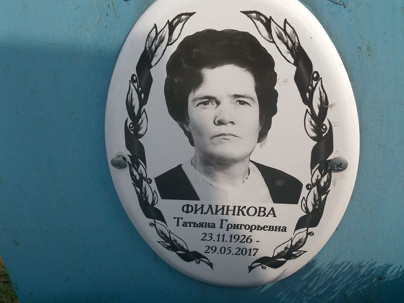Филинкова