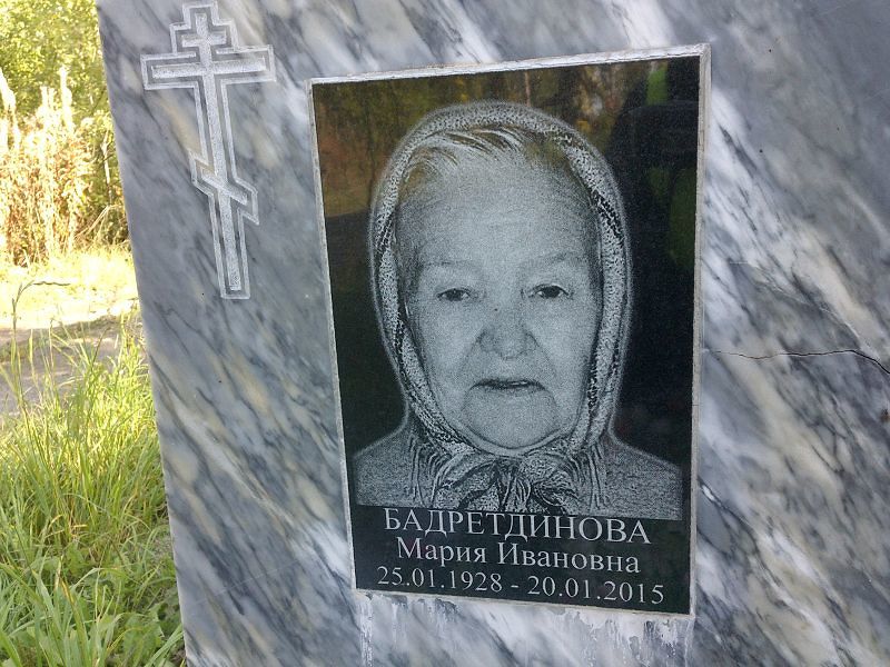 Бадретдинова