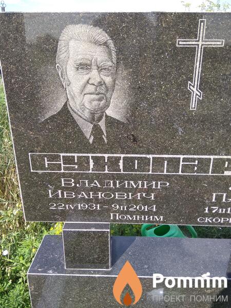 Сухопаров Владимир Иванович