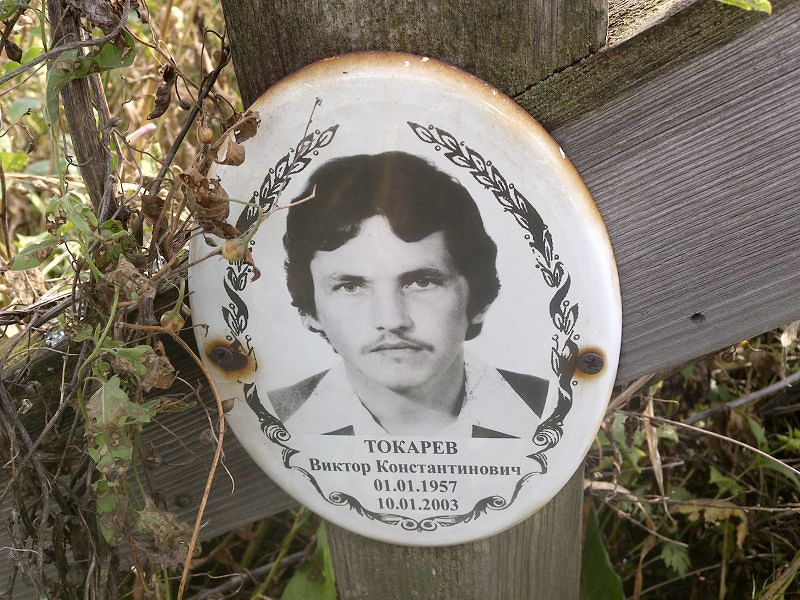 Токарев