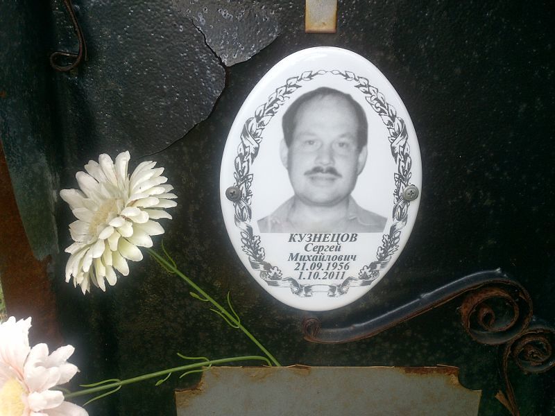 Кузнецов
