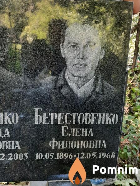 Берестовенко Елена Филоновна