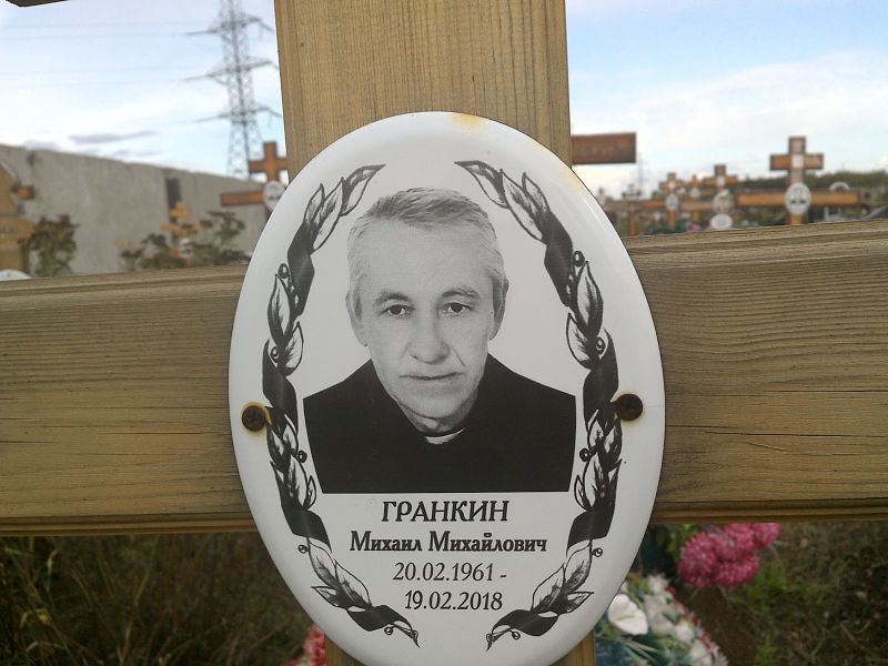 Гранкин