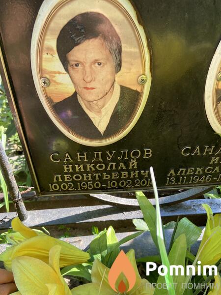 Сандулов Николай Леонтьевич