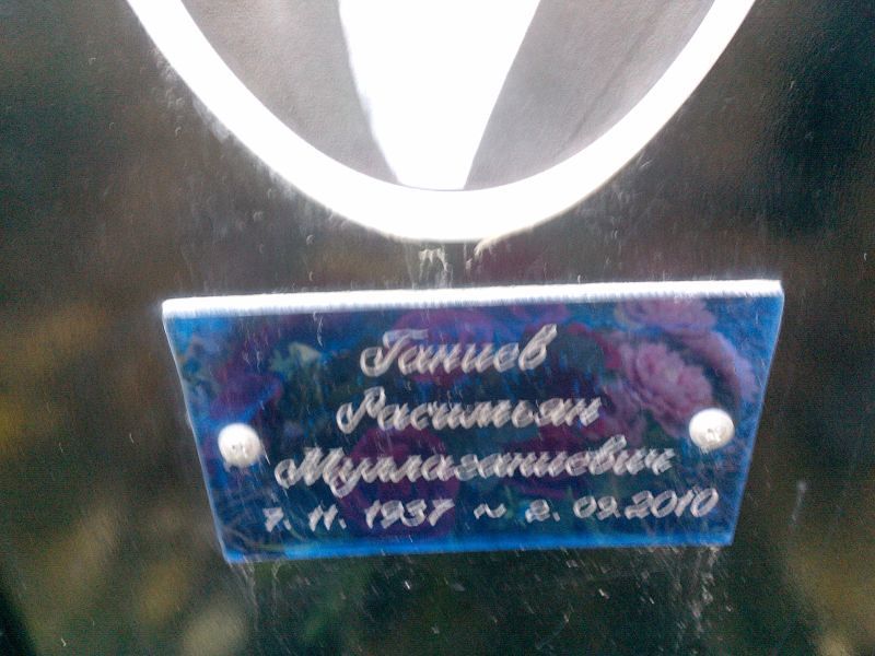 Расимьян Ганиев Муллаганиевич