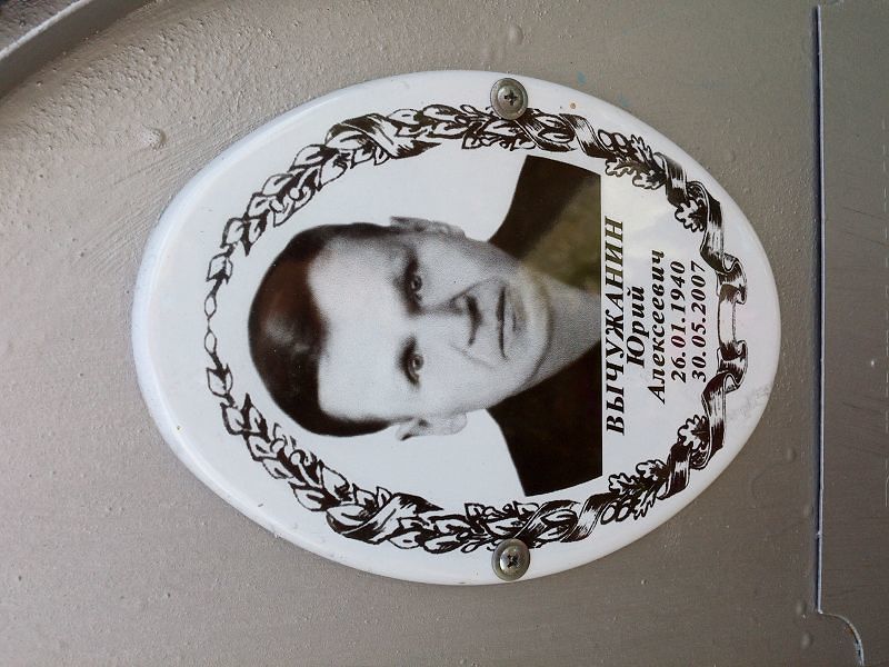 Вычужанин
