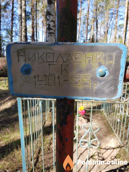 Николаенко Степан Кондратьевич