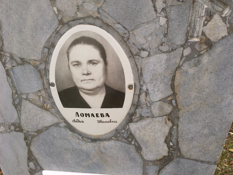 Ломаева