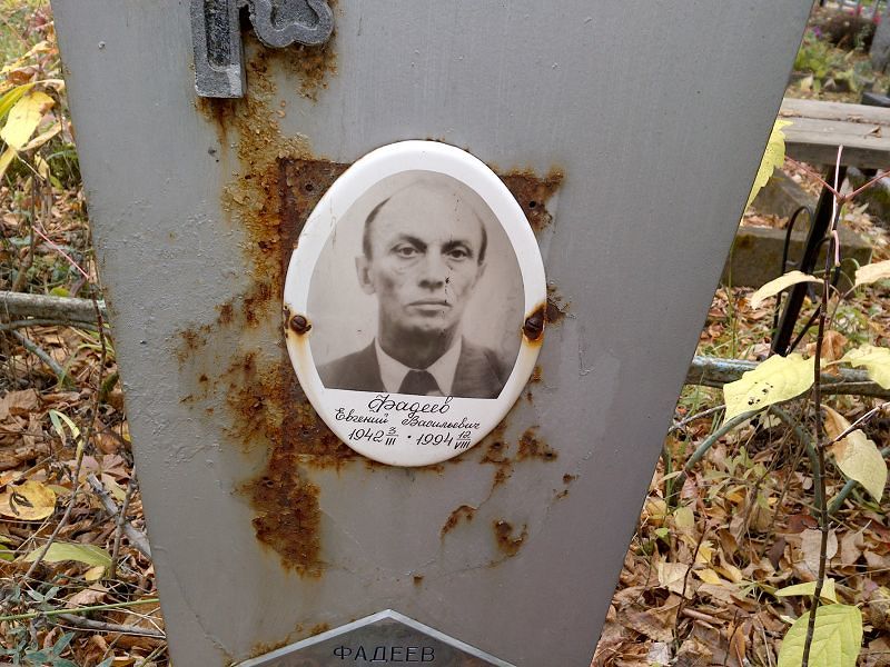 Фадеев