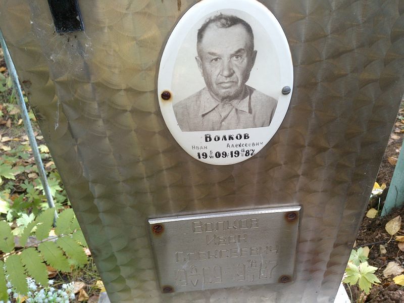 Волков