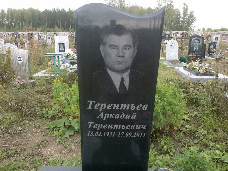 Терентьев