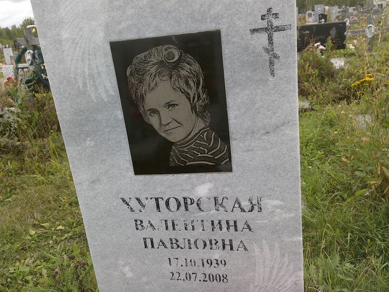 Хуторская