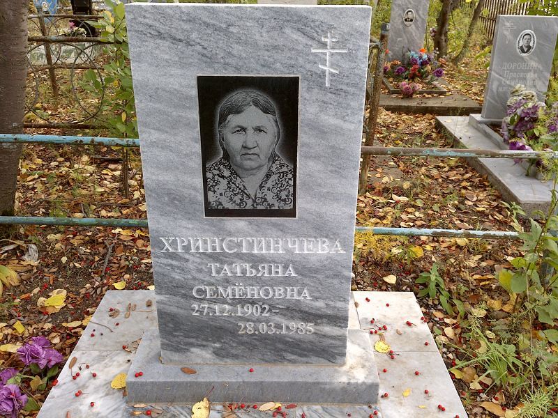 Хринстинчева