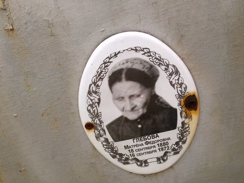 Матрёна Глебова Федоровна