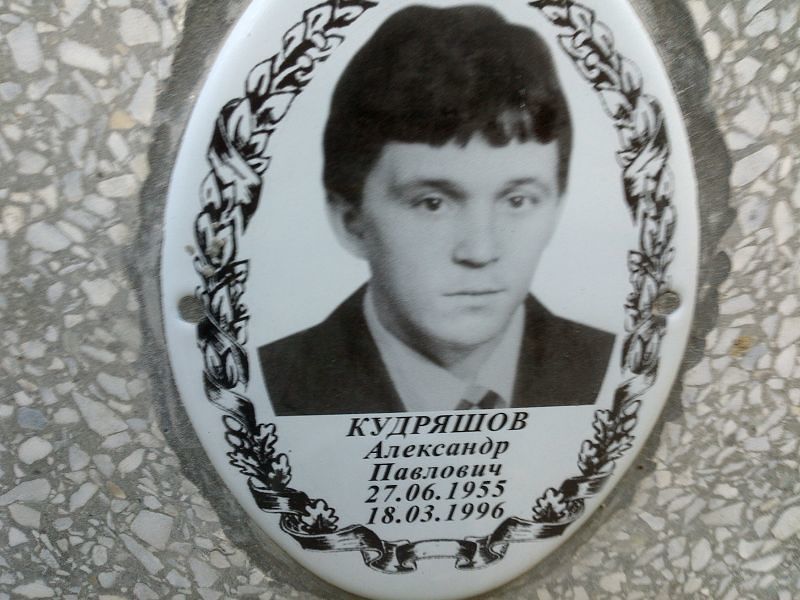 Кудряшов