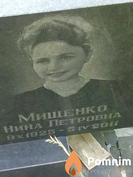 Мишенко Нина Петроена