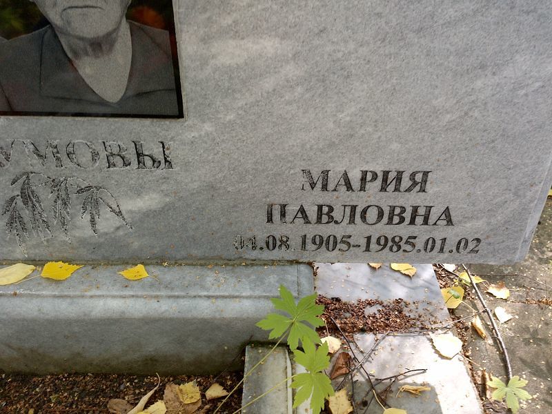 Наумова