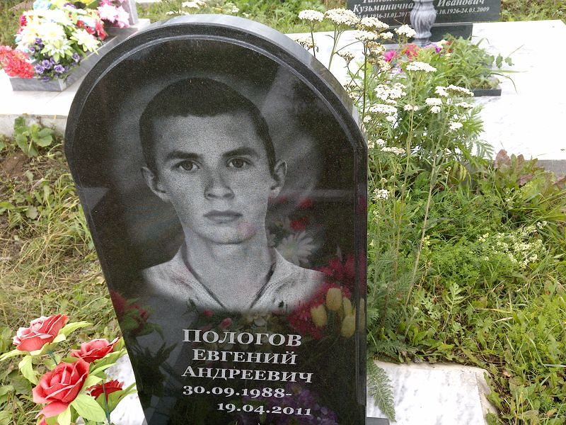 Пологов