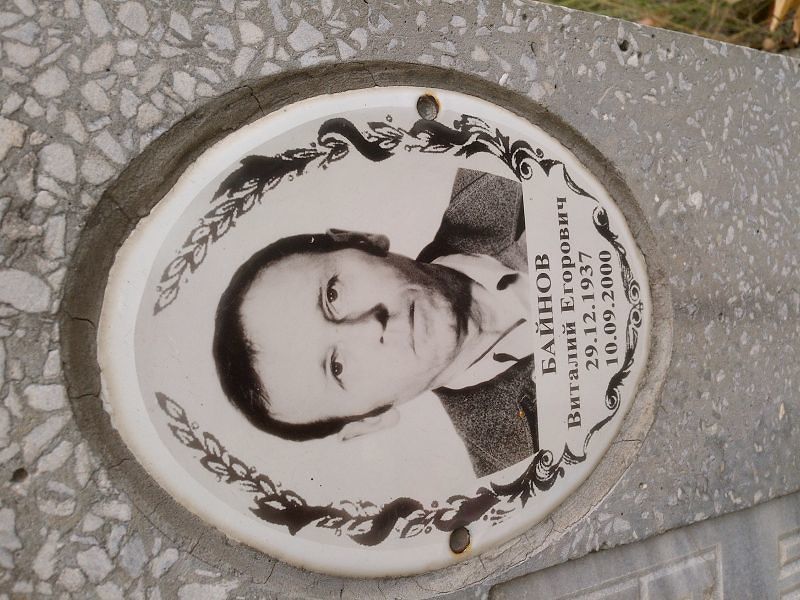 Байнов