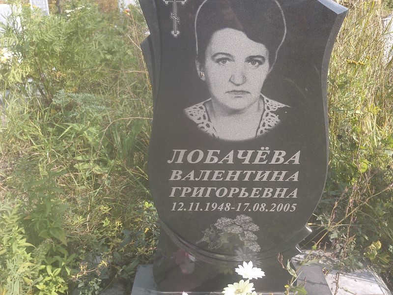 Лобачёва