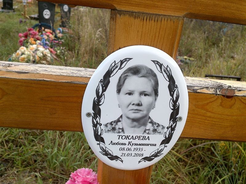 Токарева
