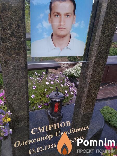 Смірнов Олександр Сергійович