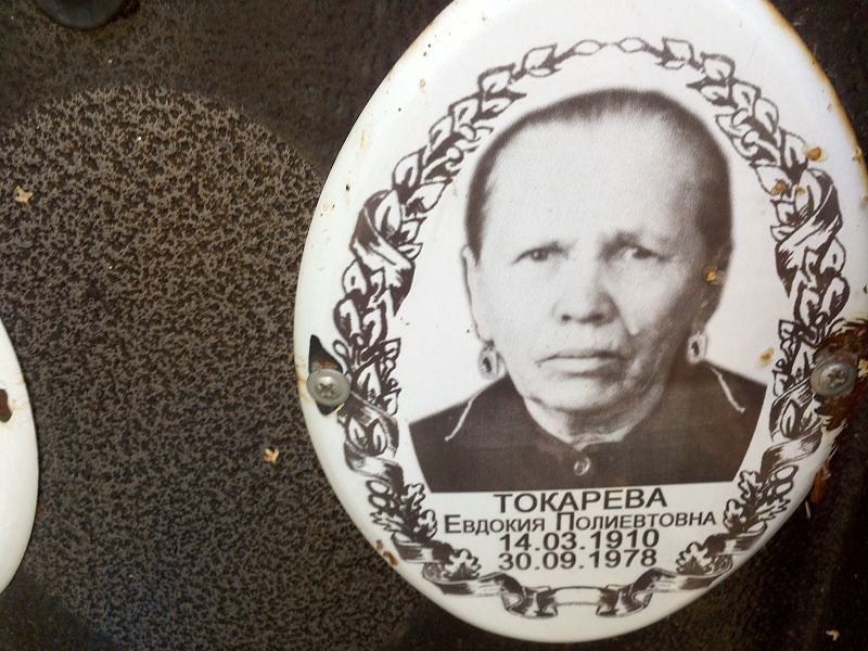 Токарева