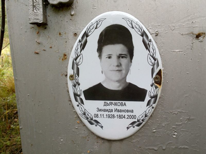 Дьячкова