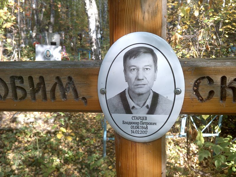 Старцев